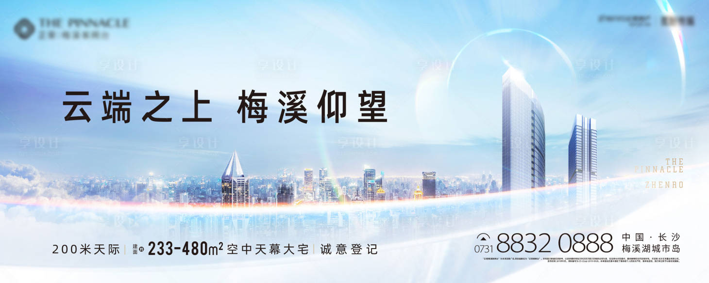 源文件下载【享设计】搜索编号：95050001910282025【地产主画面大气广告展板】
