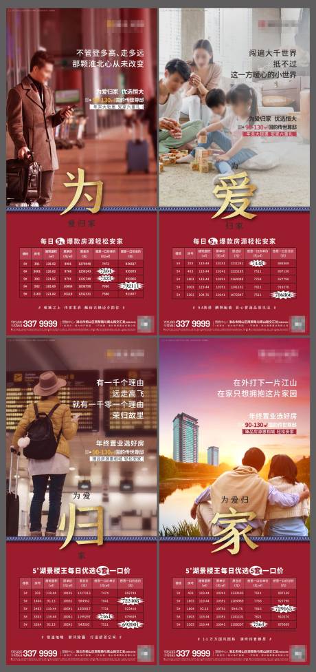 源文件下载【返乡系列微推海报】编号：14200001925121821