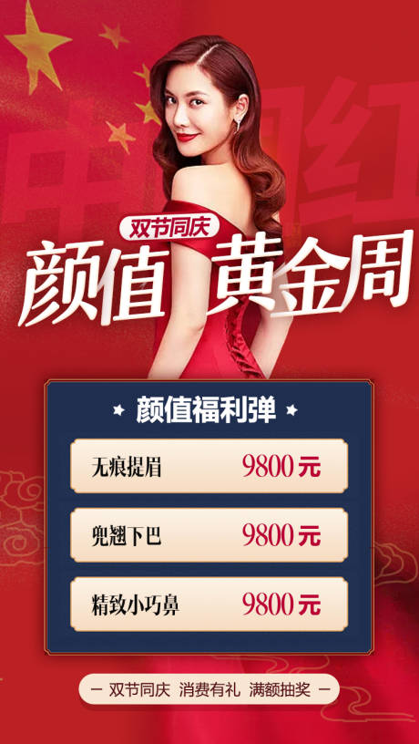 源文件下载【中秋国庆活动海报】编号：20200925194943966
