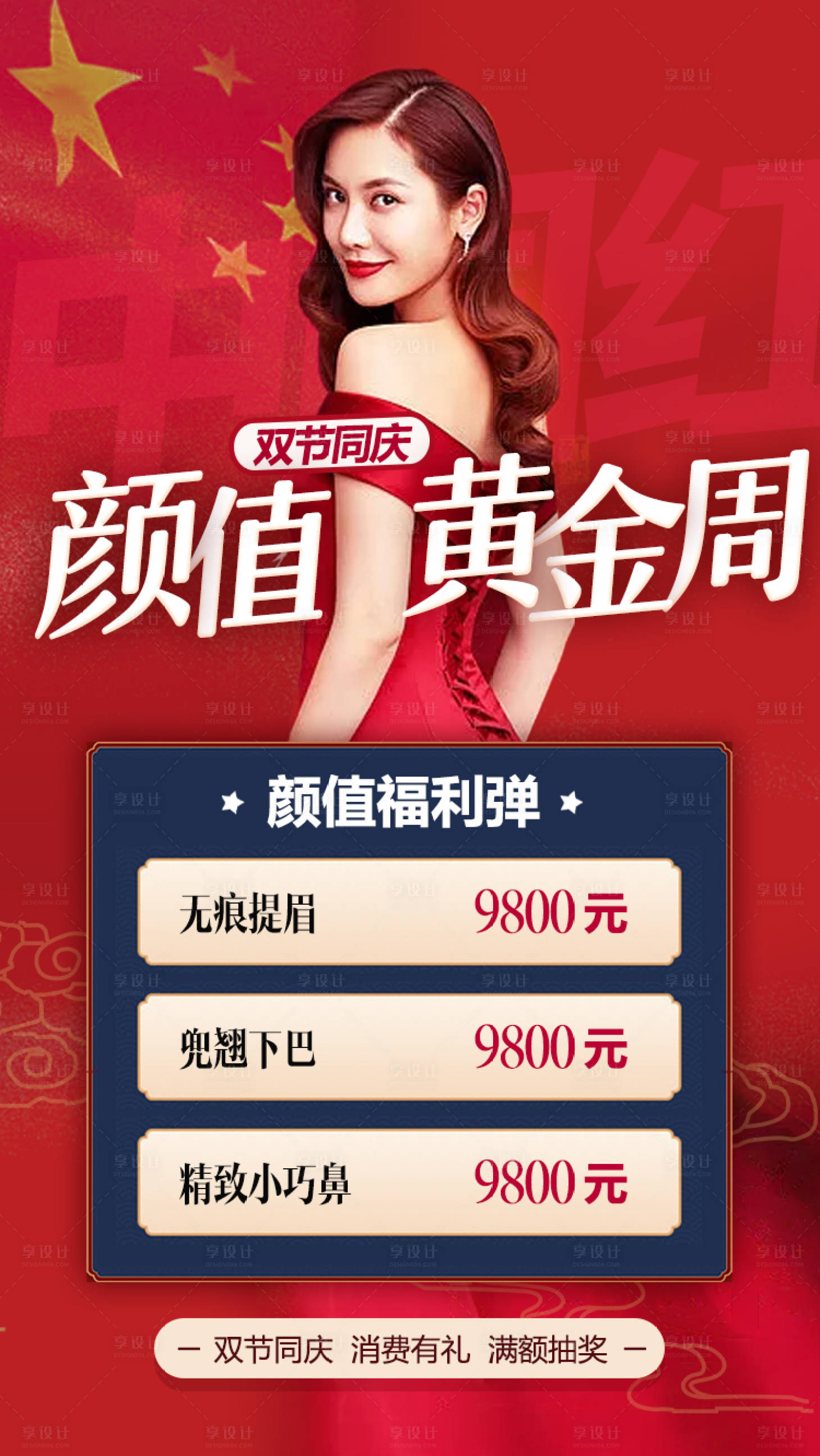 源文件下载【享设计】搜索编号：60450002085034203【中秋国庆活动海报】