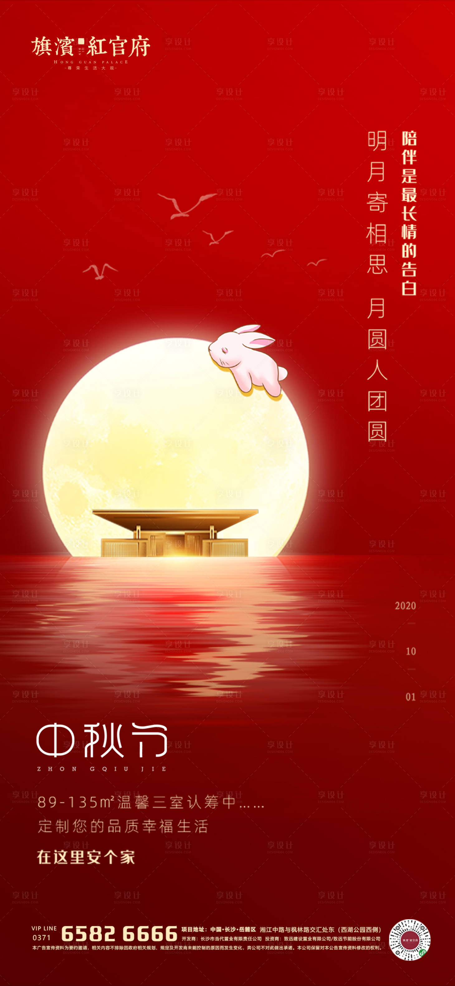 源文件下载【享设计】搜索编号：48330001973736504【地产中秋节日海报】