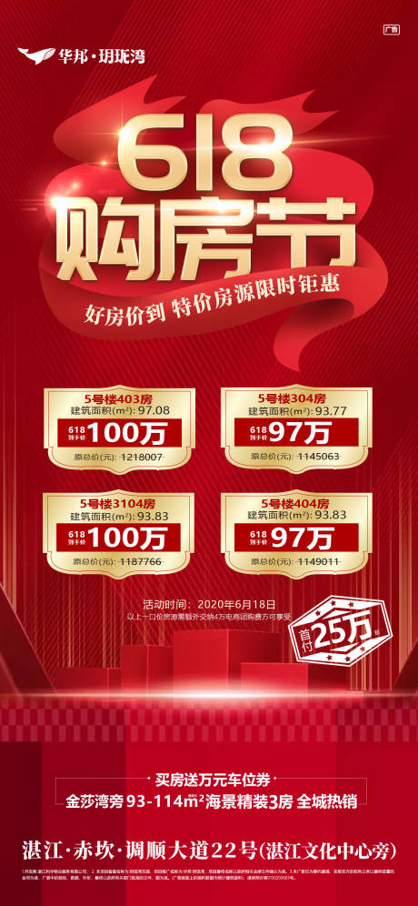 源文件下载【地产红金618购房节海报】编号：93990002009314115