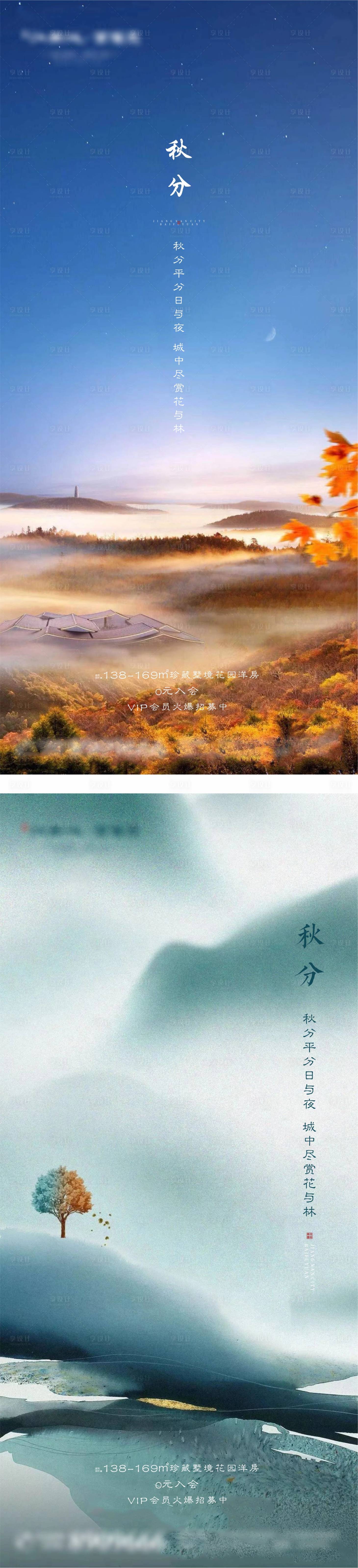 源文件下載【享設計】搜索編號：27560001968239040【新中式地產秋分節氣海報】
