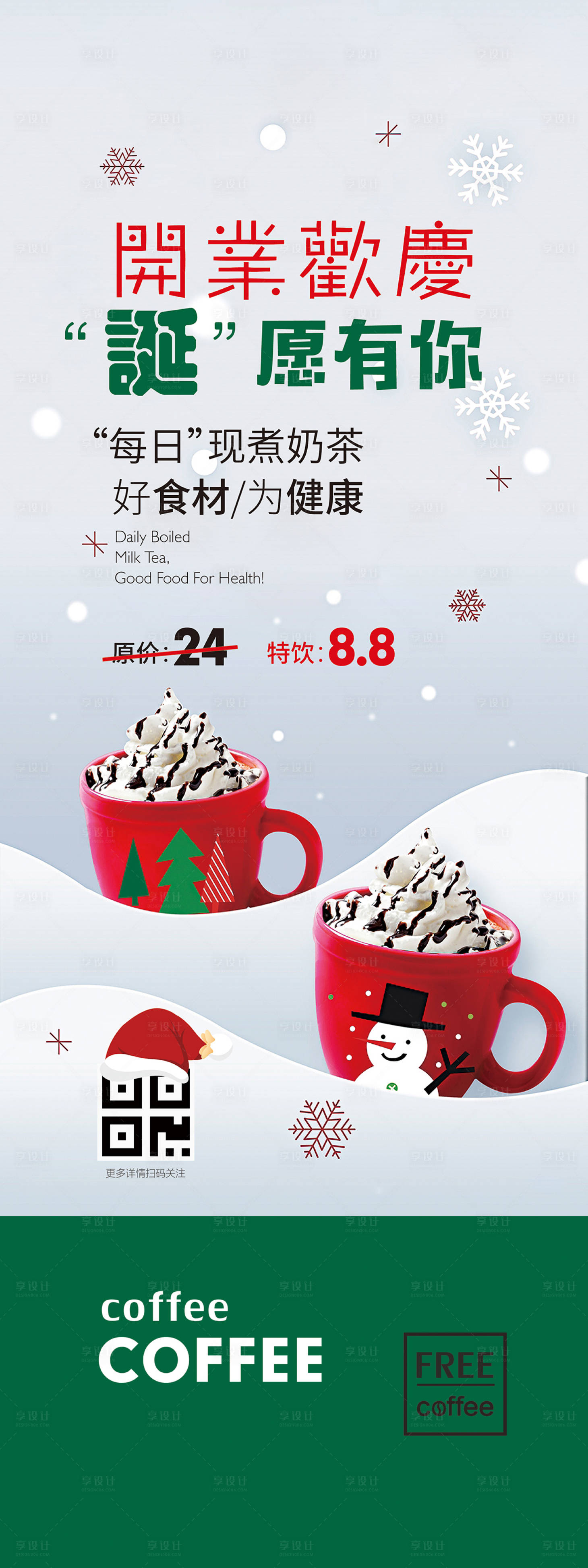 源文件下载【享设计】搜索编号：73870002090106685【圣诞节开业优惠X展架】