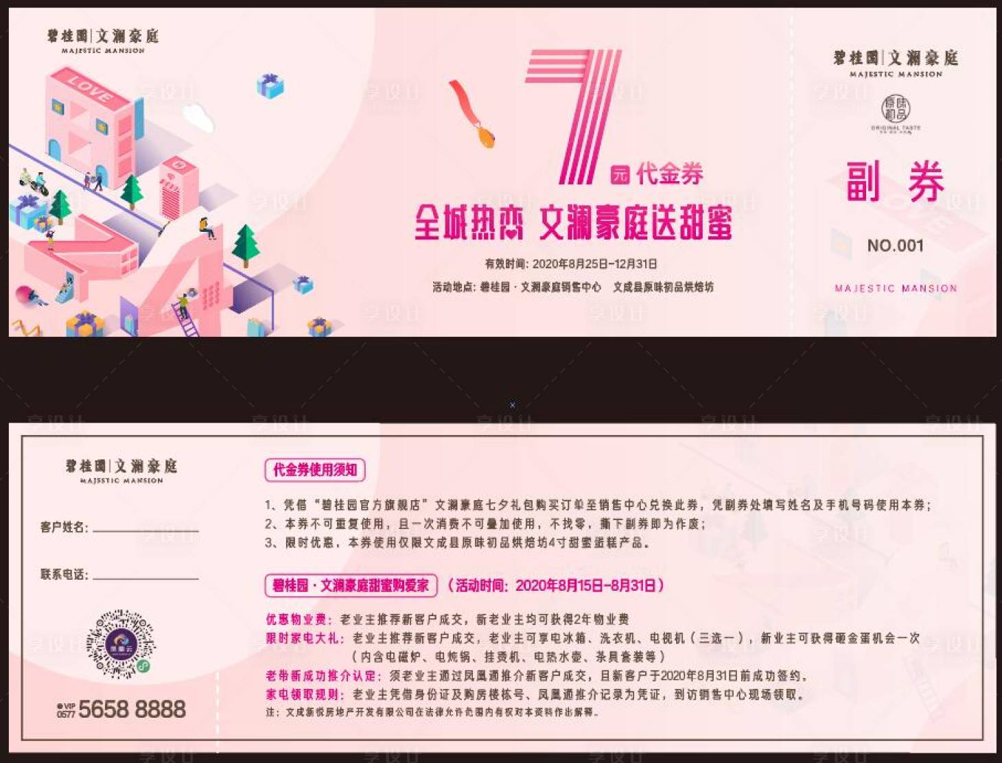 源文件下載【享設計】搜索編號：10600002045765338【地產代金券】