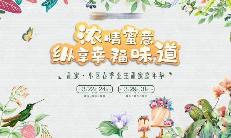 源文件下载【房地产嘉年华周末暖场主背景】编号：44510001936503169