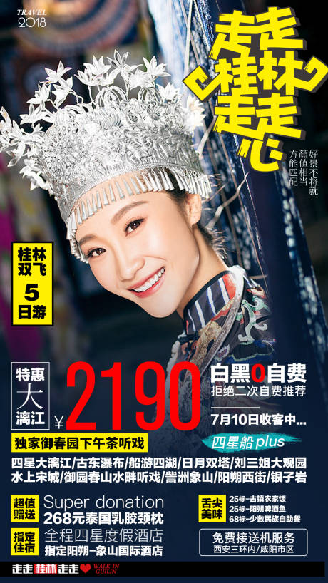 源文件下载【享设计】搜索编号：85870001880581693【桂林旅游活动海报】