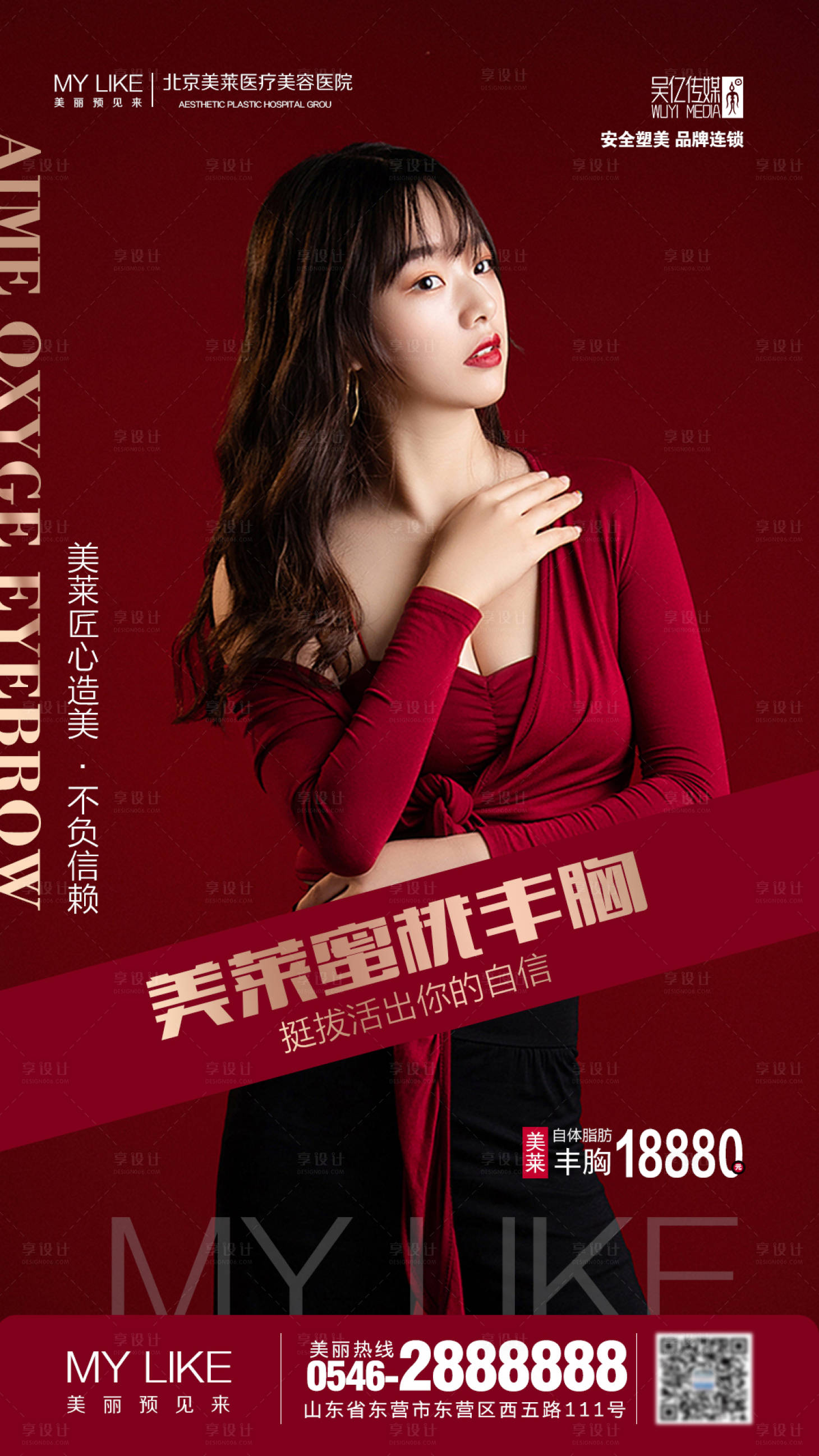 源文件下載【享設計】搜索編號：36330001964963505【醫美豐胸廣告】