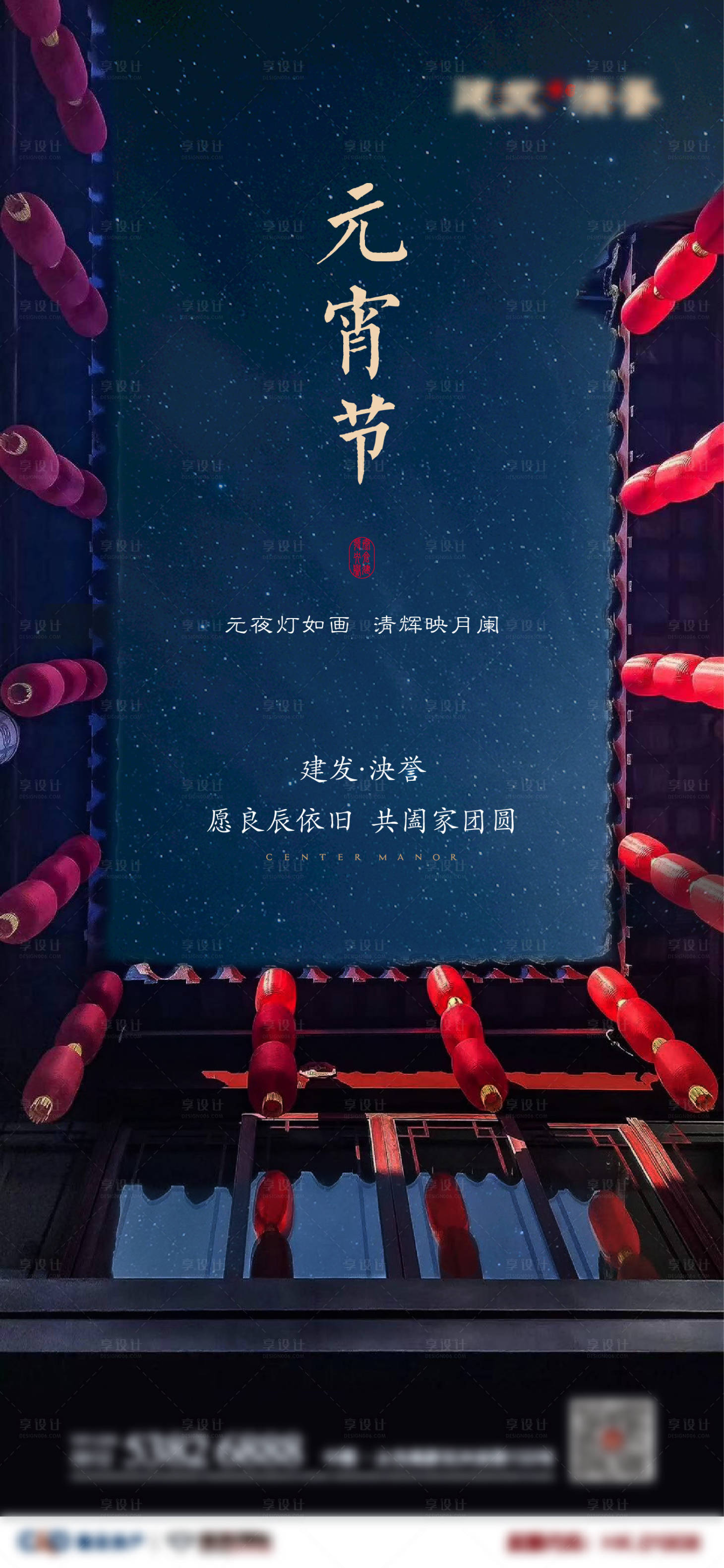源文件下载【享设计】搜索编号：35240001878719353【元宵节节日移动端海报】