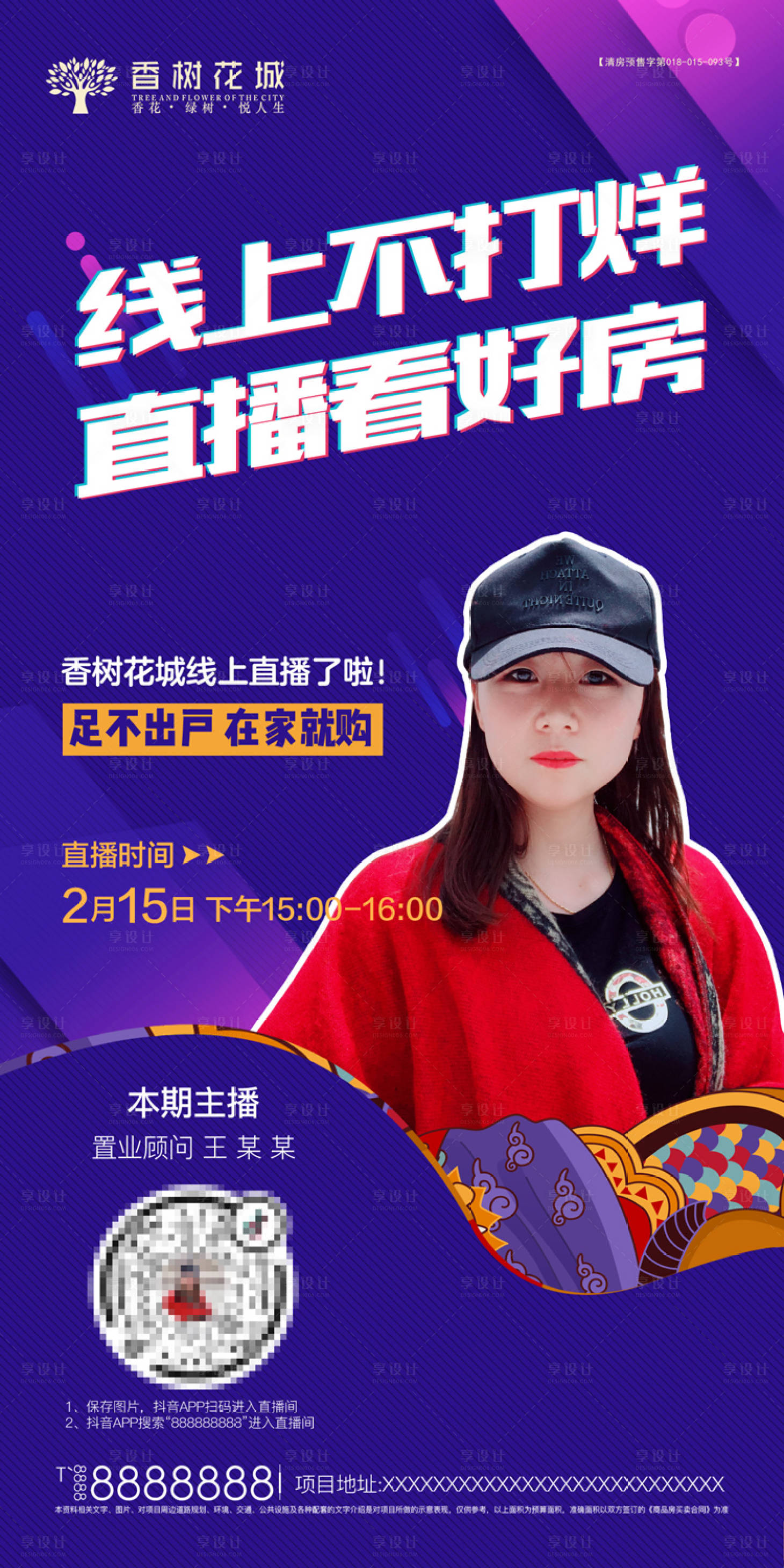 源文件下载【享设计】搜索编号：23640002018605065【线上直播人物海报】