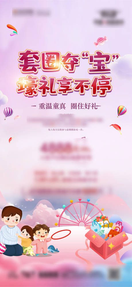 源文件下載【享設計】搜索編號：61550001995544433【地產套圈奪寶活動海報 】