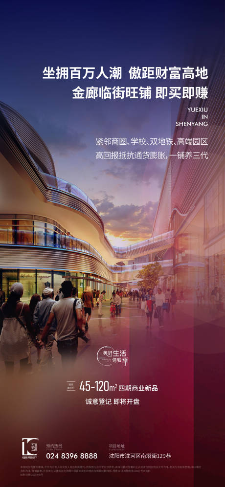 源文件下载【商业地产海报】编号：79150002008881055