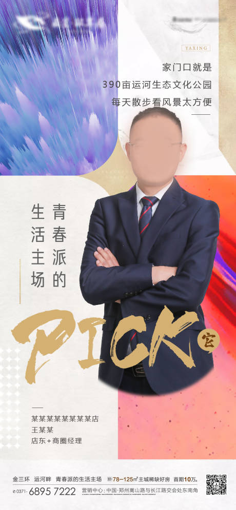 源文件下载【房地产销冠人物代言海报   】编号：96540001929847245