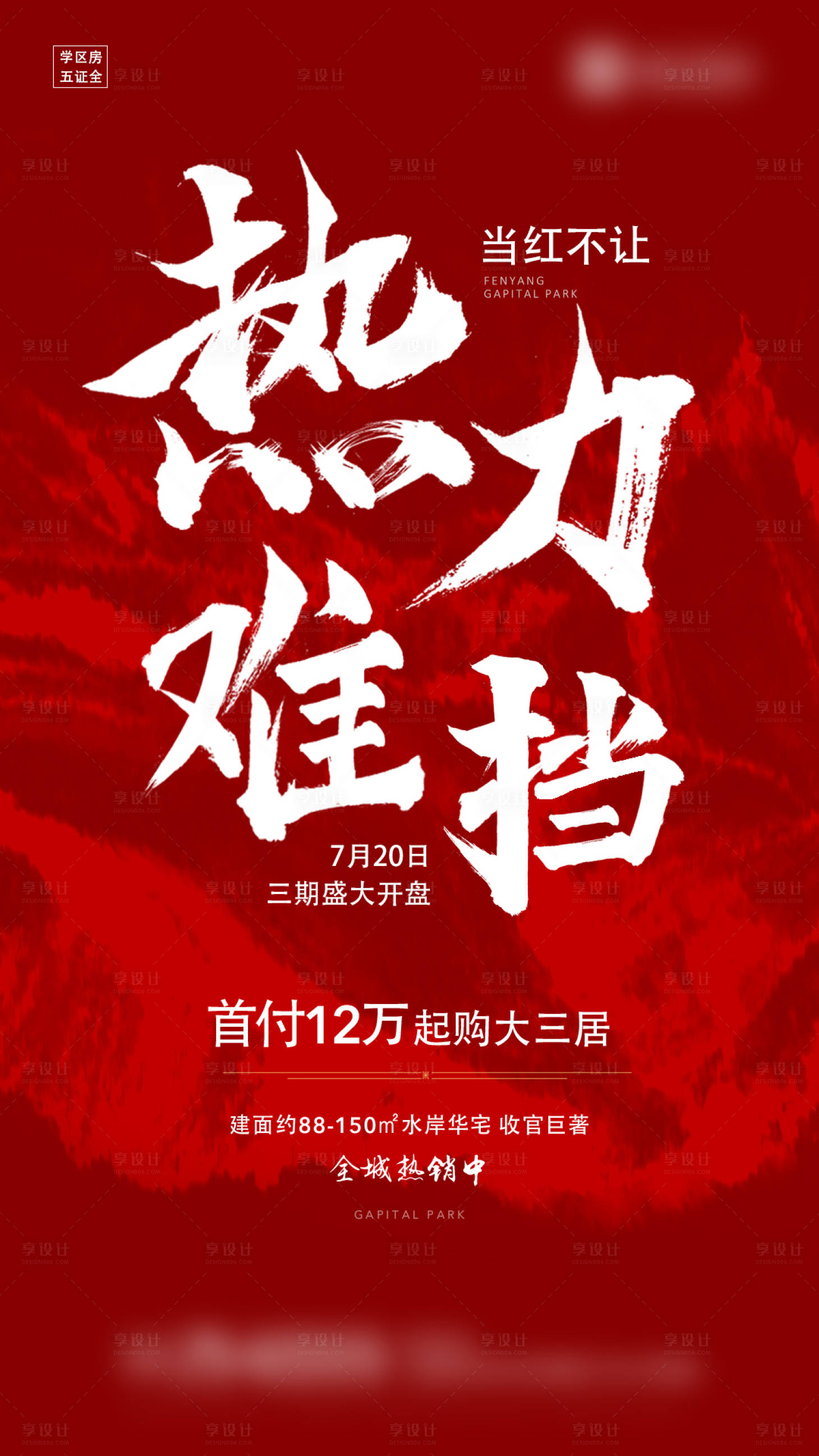 源文件下載【享設計】搜索編號：65270002099016421【熱銷微信刷屏稿】