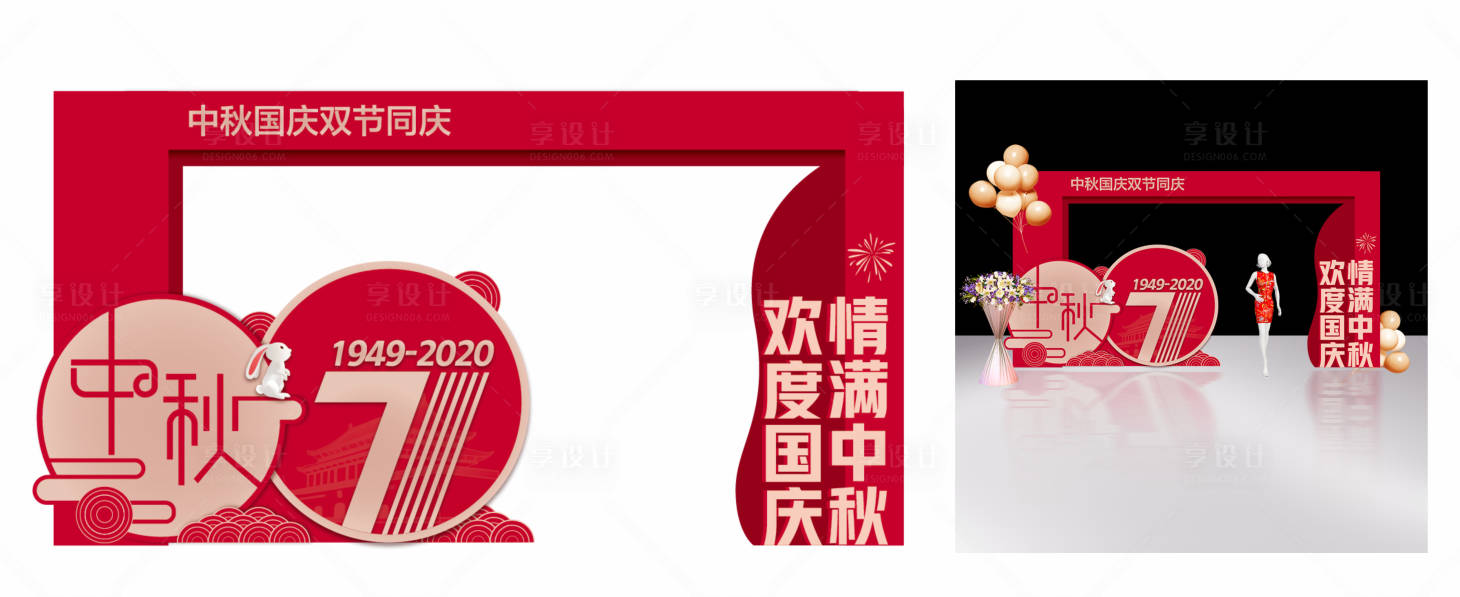 源文件下载【享设计】搜索编号：42010002119631983【地产红色异形国庆中秋双节门头】