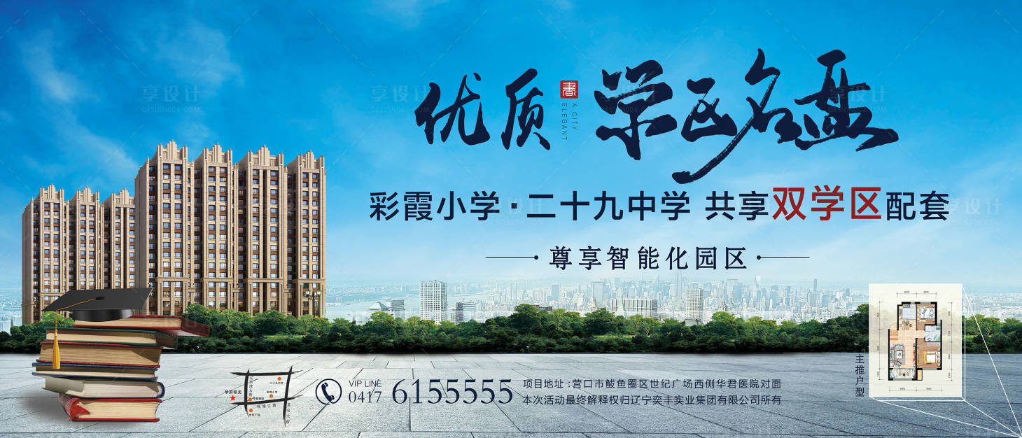 源文件下载【学区房地产广告】编号：65860002117608782