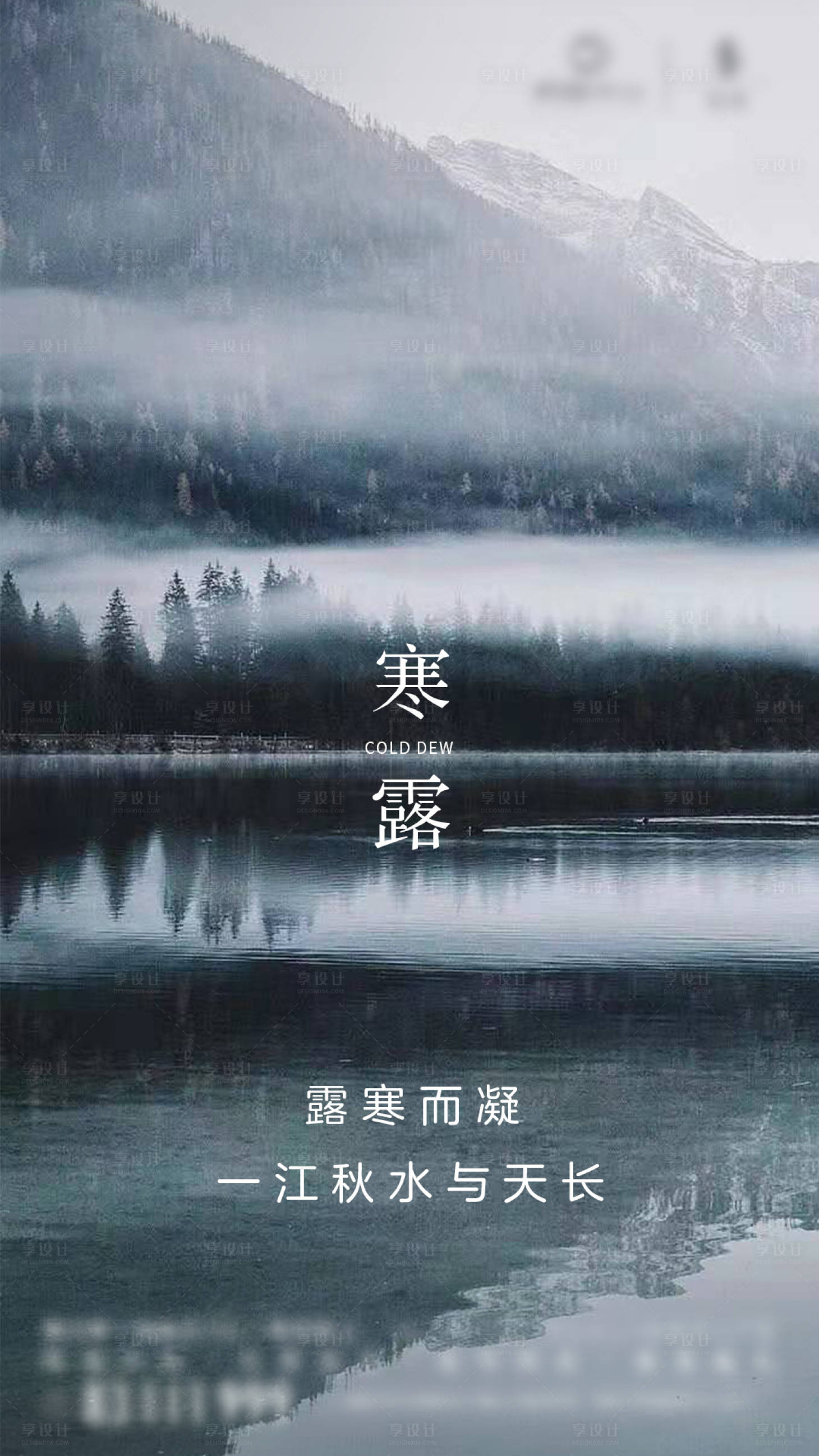 源文件下载【享设计】搜索编号：43340002046272980【寒露节气海报】