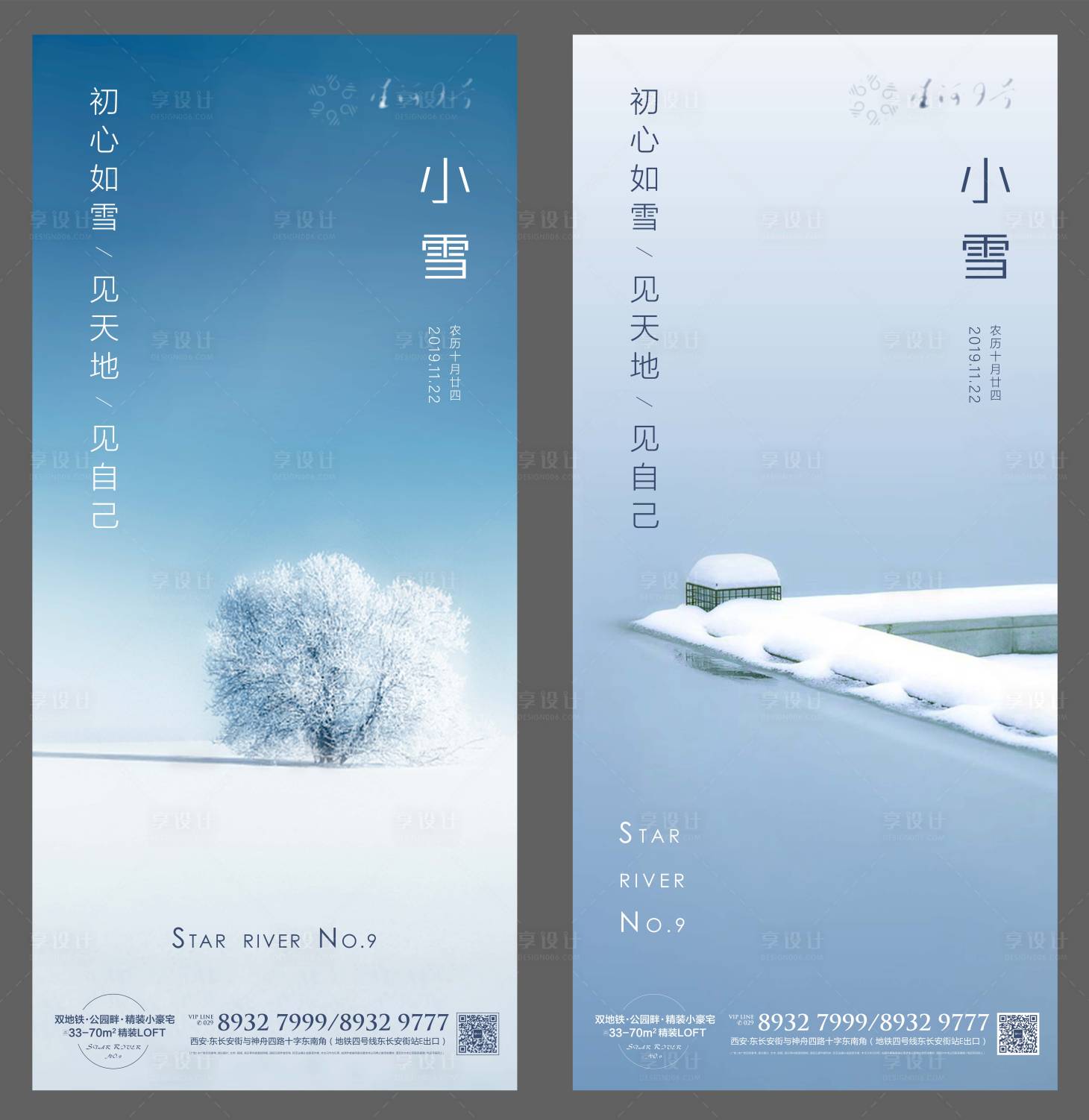 源文件下載【享設計】搜索編號：95030001875383158【小雪節氣海報】