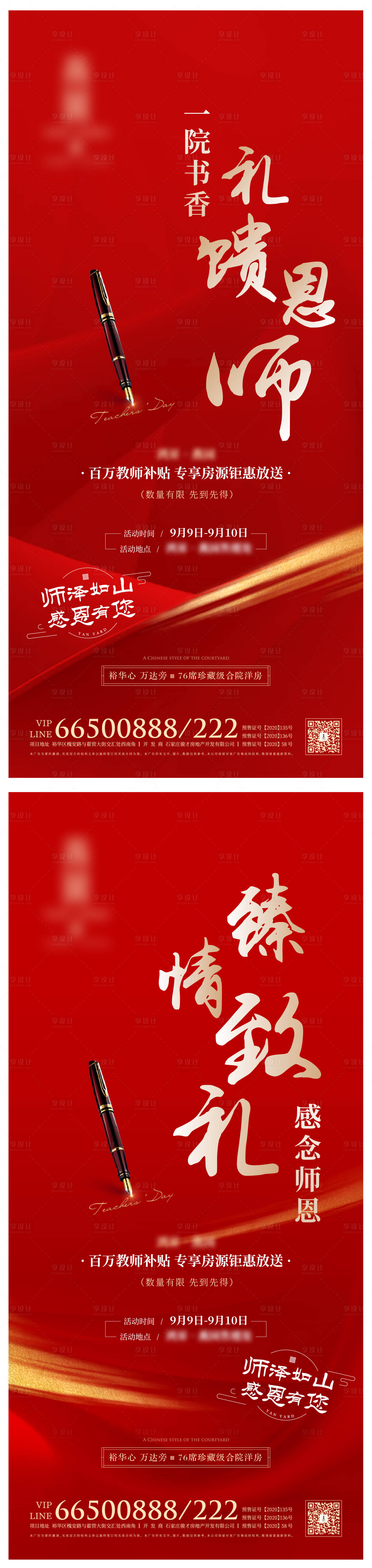 源文件下载【享设计】搜索编号：97840001922708056【教师节特惠海报】