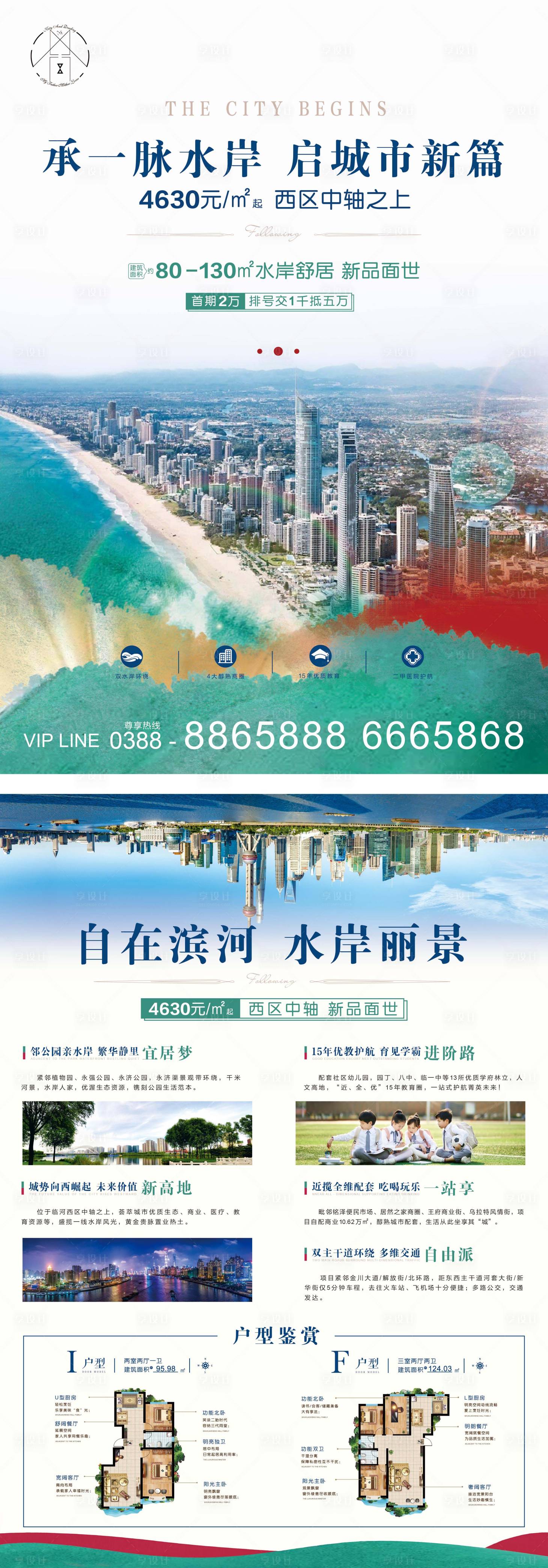 源文件下載【享設計】搜索編號：14760001947556877【地產單頁】