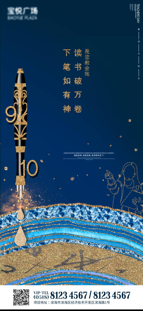 源文件下载【教师节节日海报】编号：20200902092617850