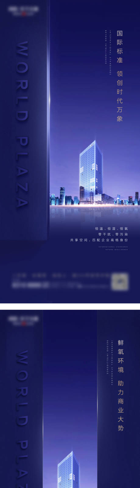 源文件下載【高端地產(chǎn)藍(lán)色寫(xiě)字樓海報(bào)】編號(hào)：41230001857203362