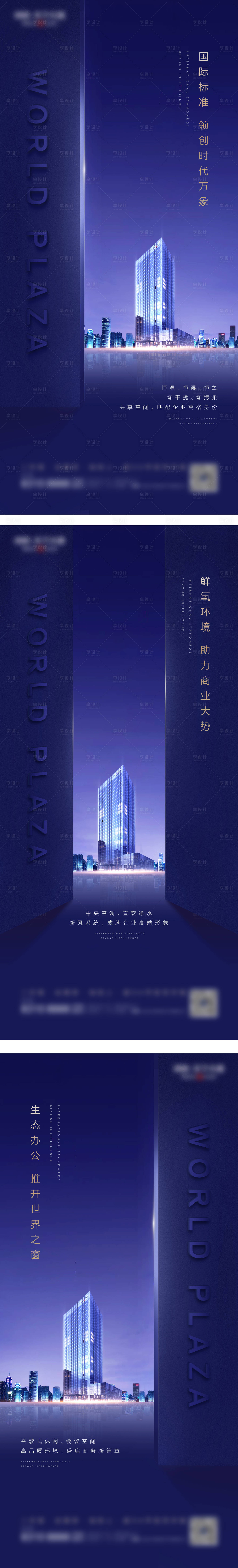源文件下載【高端地產藍色寫字樓海報】編號：41230001857203362