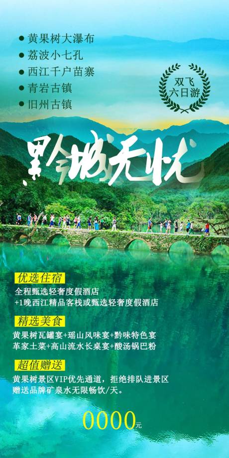 源文件下载【贵州旅行旅游黄果树大瀑布】编号：20200919150741813