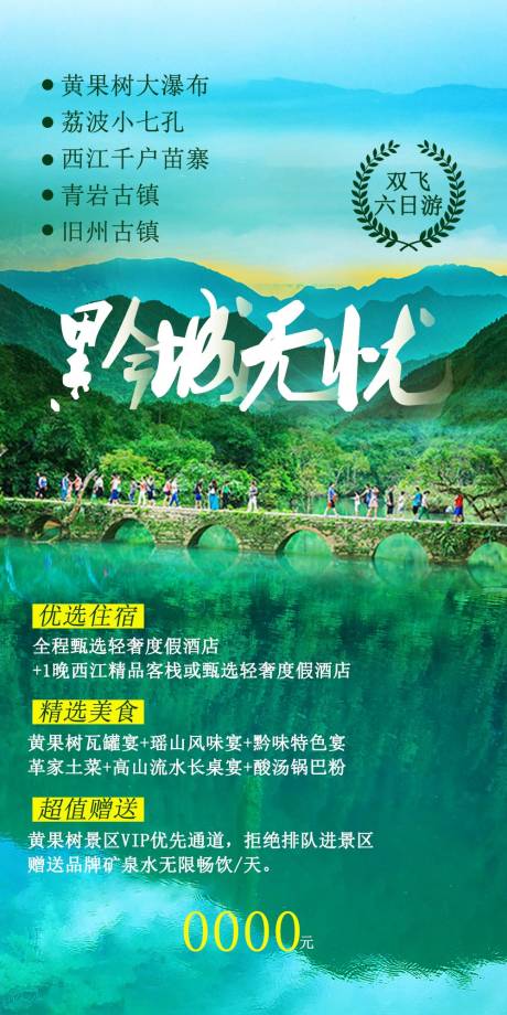 编号：20200919150741813【享设计】源文件下载-贵州旅行旅游黄果树大瀑布