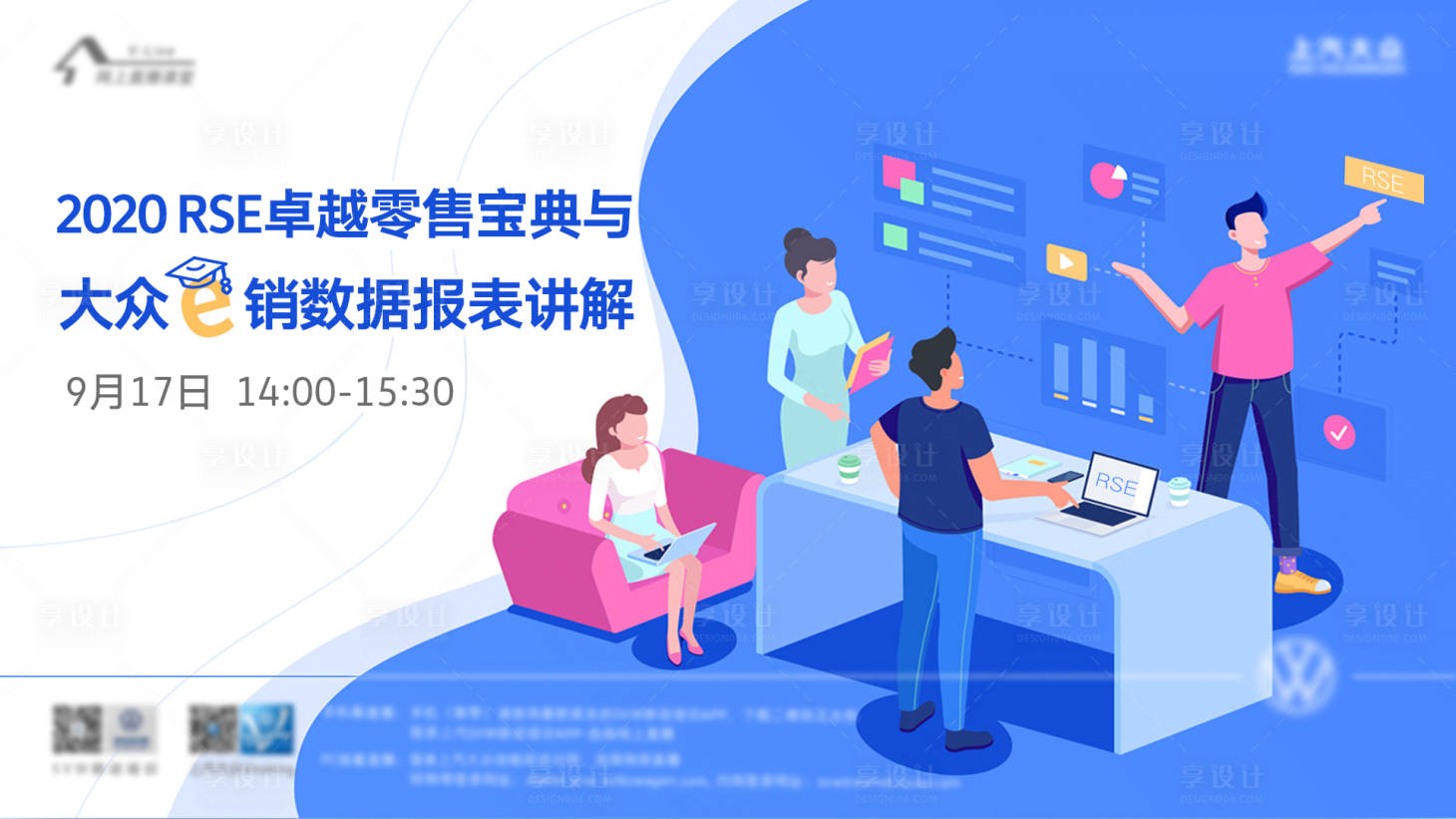 源文件下載【享設計】搜索編號：40740001998421327【直播線上營銷技能數據活動海報展板】