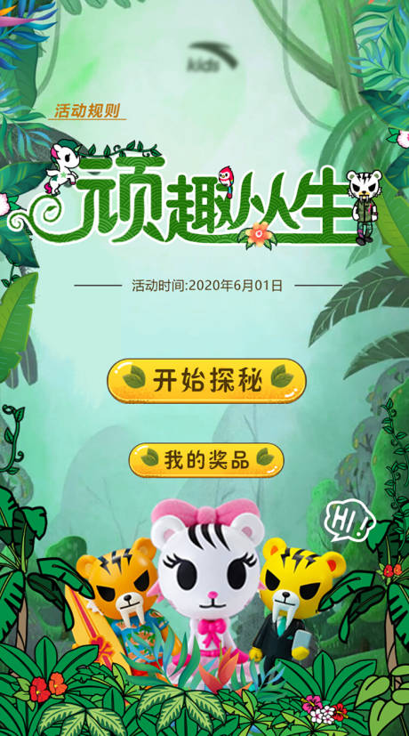 源文件下载【森林冒险游戏活动手绘海报】编号：44790001975383316