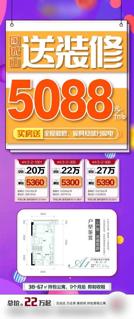 源文件下載【房地產大字報戶型一口價特價房源】編號：85950001978491500
