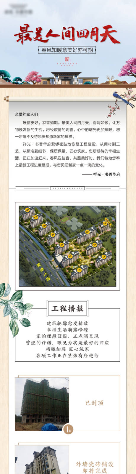 源文件下載【享設計】搜索編號：39590001926573050【地產新中式工程播報家書專題設計】