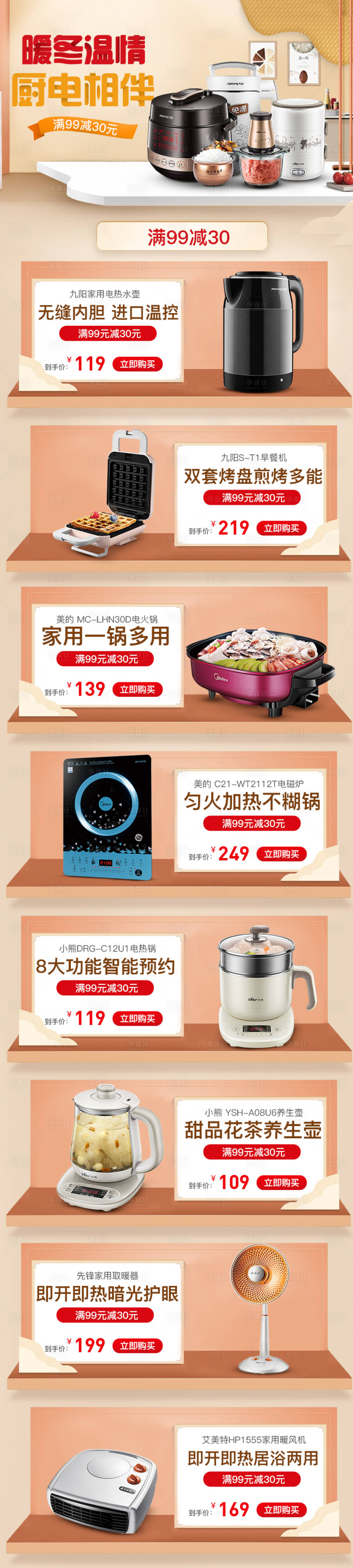 源文件下载【享设计】搜索编号：94320002011325593【暖冬温情暖色调】