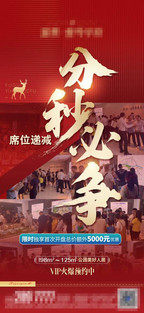 源文件下载【享设计】搜索编号：73510002005736107【房地产人气红金海报】