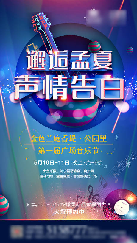 源文件下载【音乐节活动海报】编号：11910002090241819