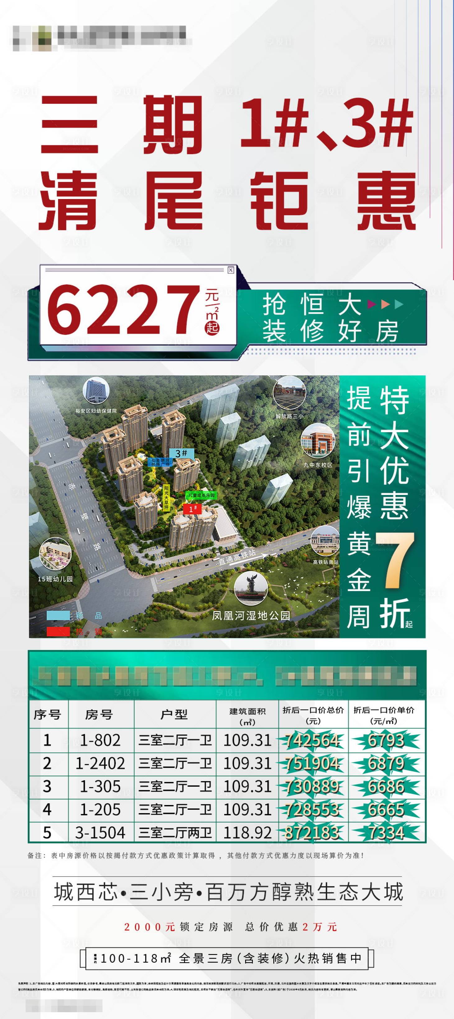 源文件下载【享设计】搜索编号：53510002056593218【特价房】
