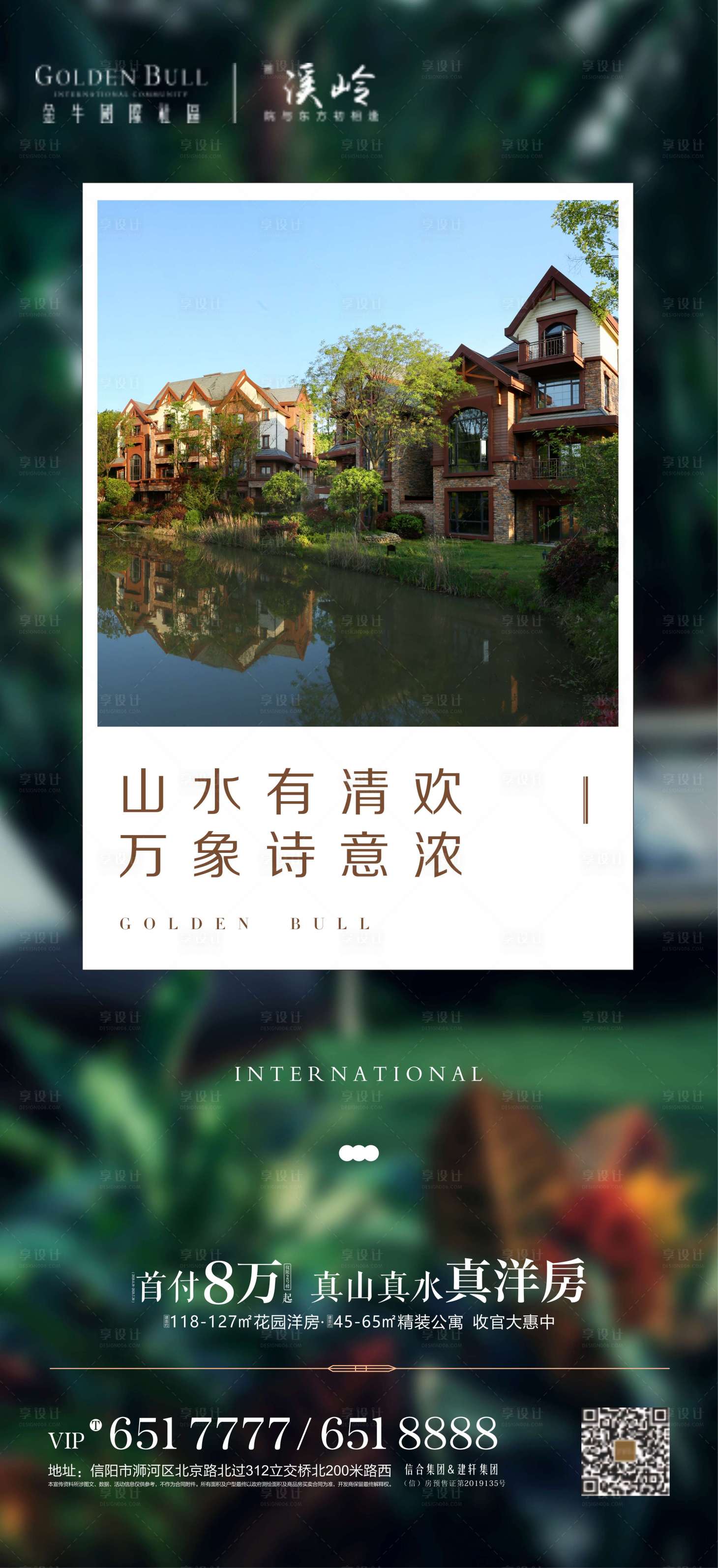 源文件下載【享設計】搜索編號：67160001897567662【地產別墅價值點海報】
