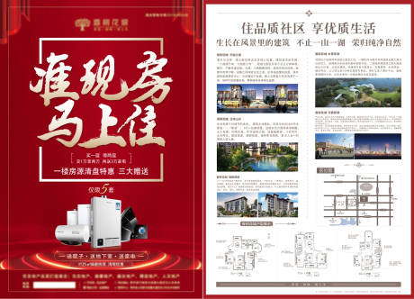 源文件下载【享设计】搜索编号：97020002084634109【房地产红金户型价值点DM宣传单页】