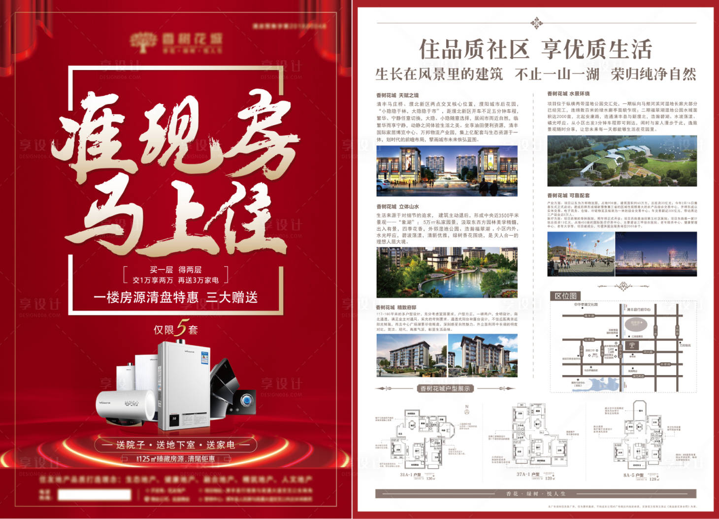 源文件下载【享设计】搜索编号：97020002084634109【房地产红金户型价值点DM宣传单页】