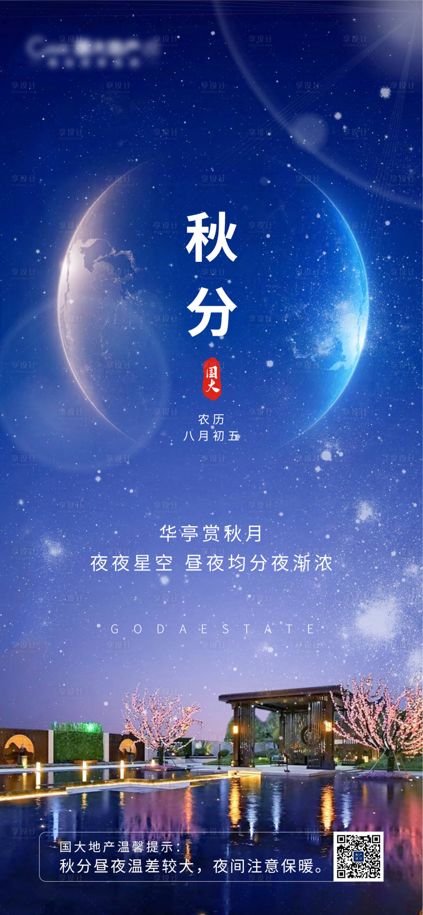 源文件下载【秋分节气海报】编号：71810002025712258