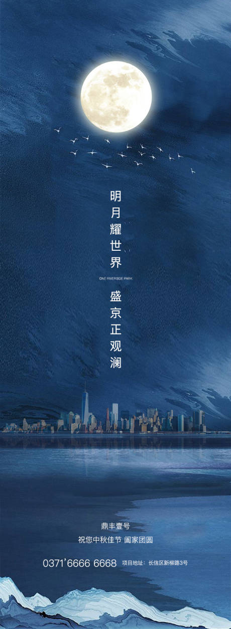 源文件下载【中秋节日长图海报】编号：89430002039878797