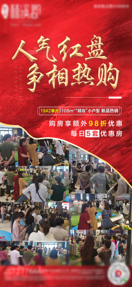 源文件下载【房地产红金人气热销海报】编号：78510001837536344