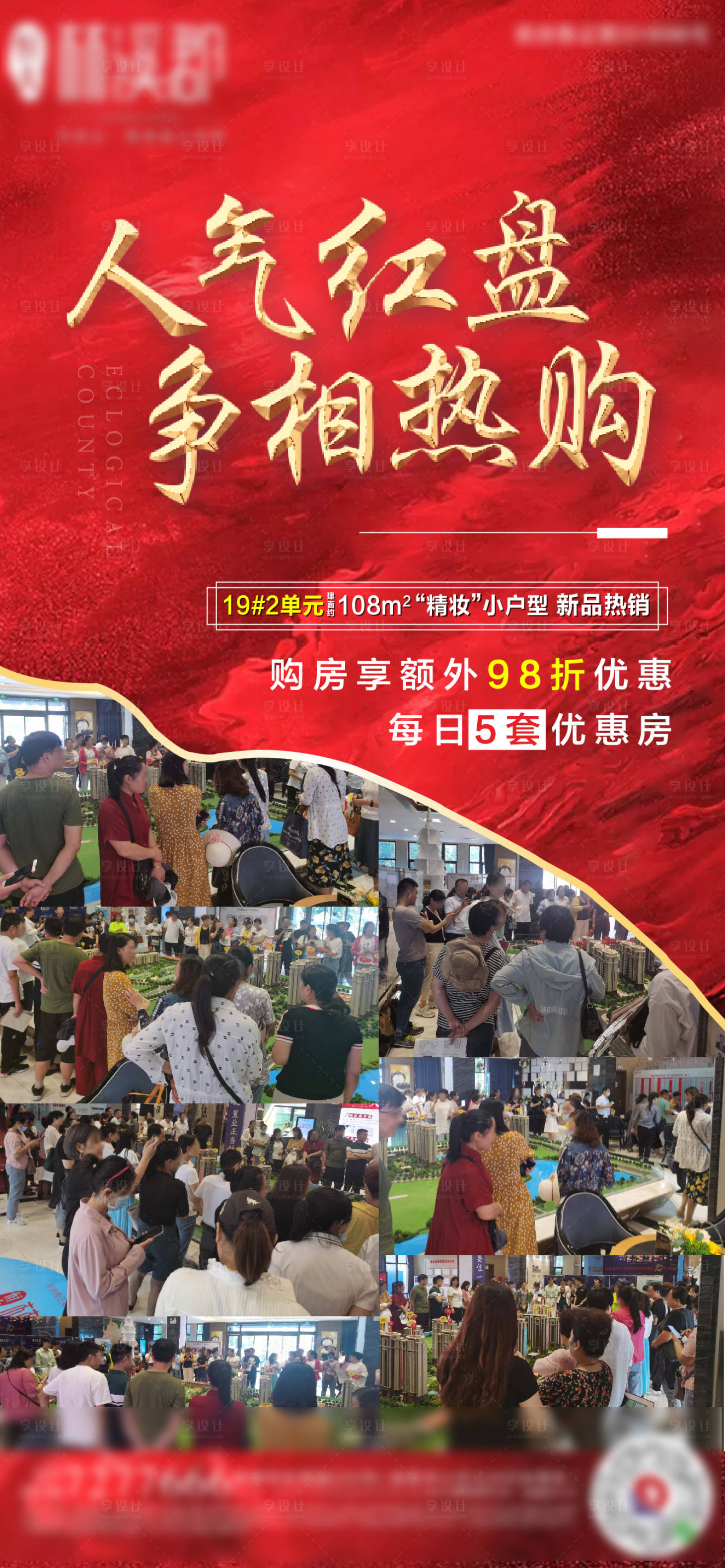 源文件下載【享設(shè)計】搜索編號：78510001837536344【房地產(chǎn)紅金人氣熱銷海報】