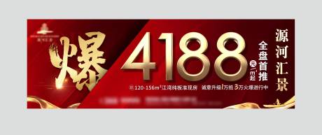 源文件下载【地产热销海报】编号：40030002114282802