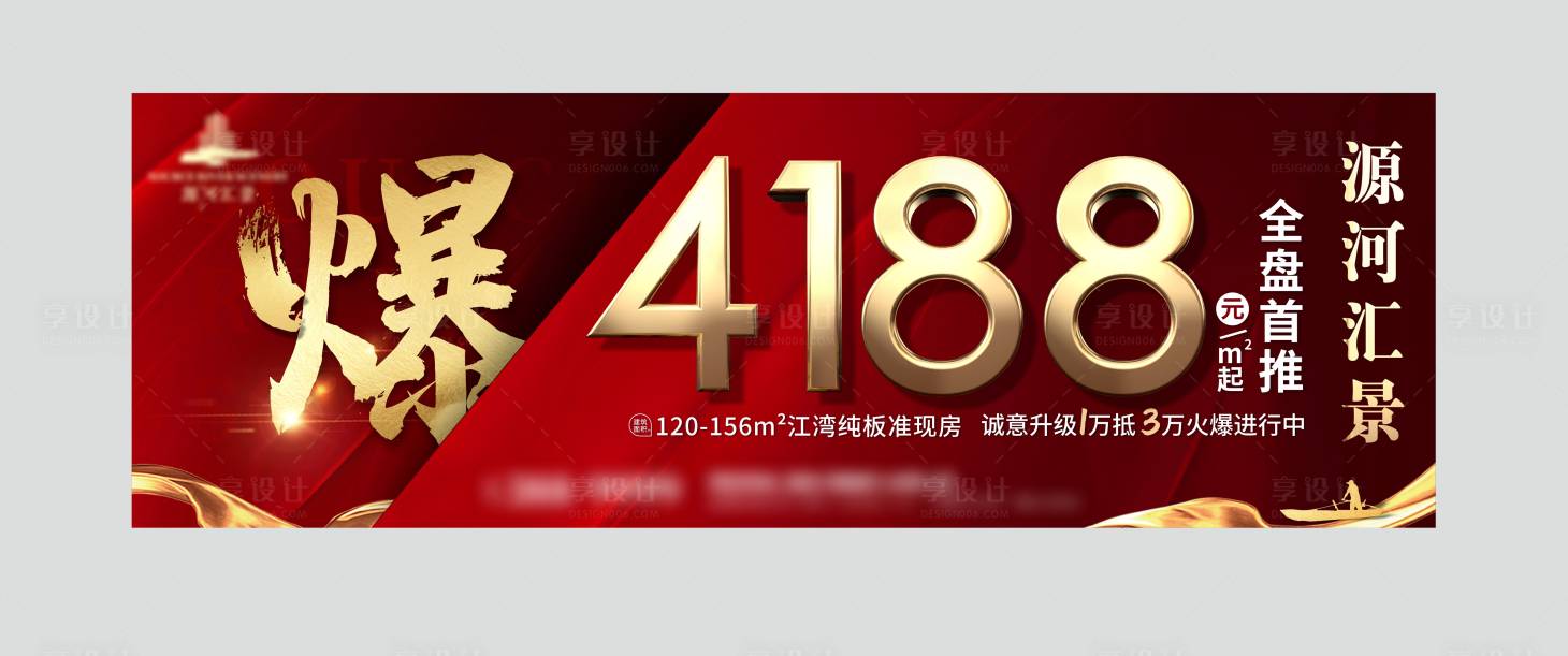 源文件下载【享设计】搜索编号：40030002114282802【地产热销海报】