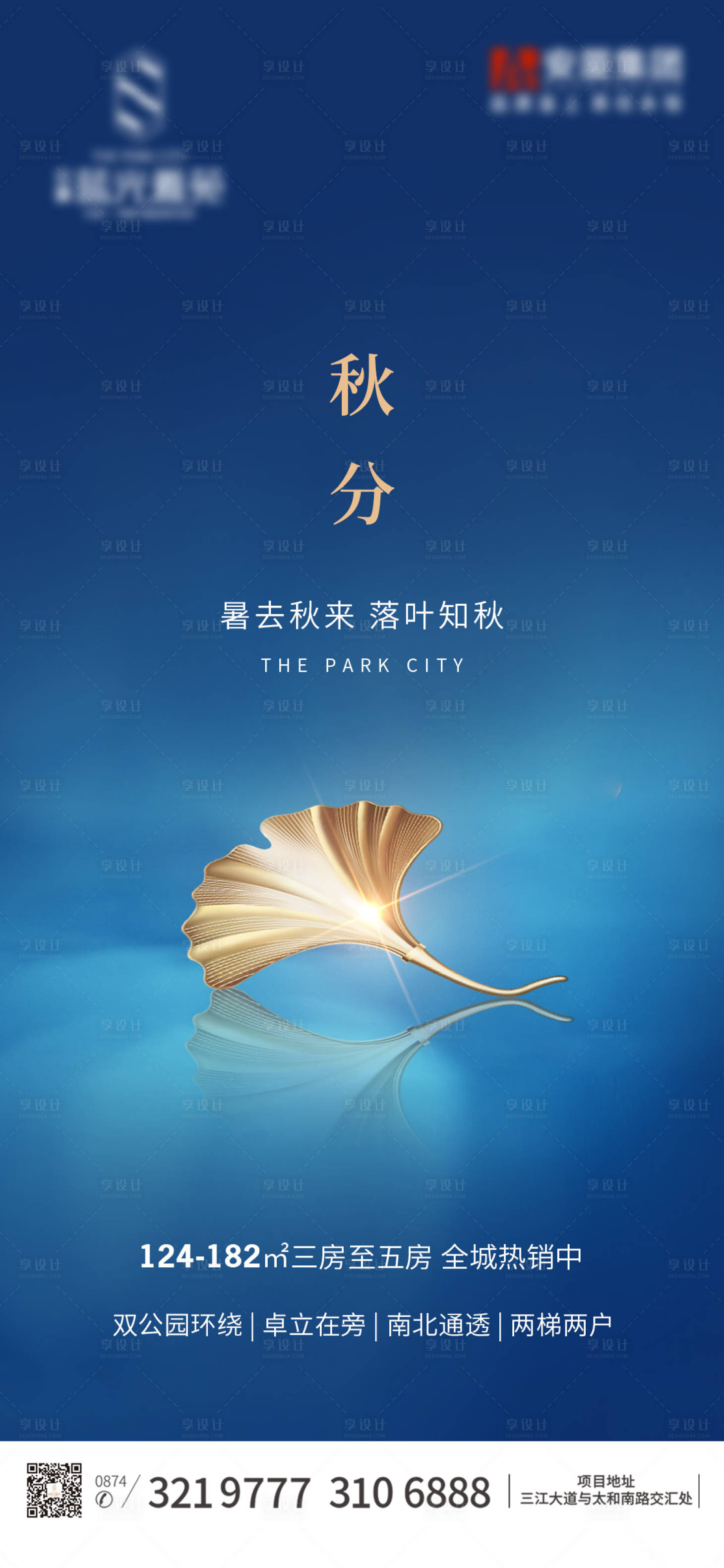 源文件下载【秋分海报】编号：37550002004454062