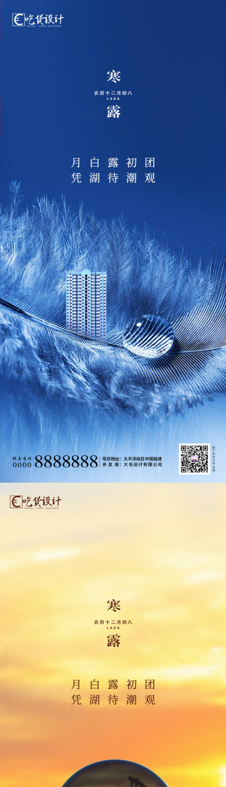 源文件下载【享设计】搜索编号：25470002099097146【寒露节气移动端海报】