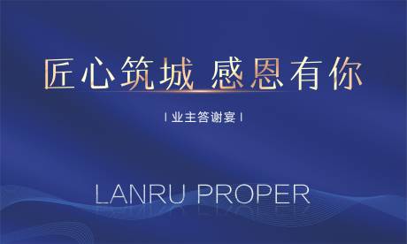 源文件下载【地产答谢宴背景板 简约背景 】编号：30830002012202773
