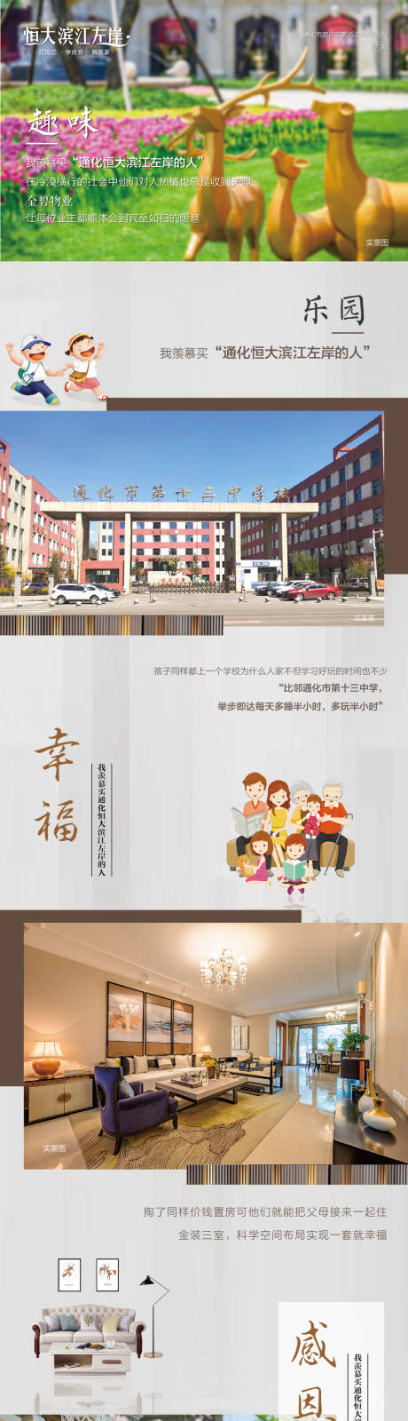源文件下载【园林物业长图】编号：78860002115639683